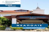 ΝΕΑΠΟΛΙΣ - Neapolis University Paphos...Φοιτητική Μέριμνα Η εντός του χώρου του Πανεπιστημίου διαμονή, το εστιατόριο