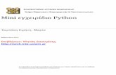 Mini εγχειρίδιο Python · J ως κατάληξη για να δείξει το φανταστικό μέρος (π.χ. 3 +5 j). Strings Εκτός από τους αριθμούς,