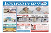 Μηνιαία Εφημερίδα Βύρωνα ... - ΚΑΙΣΑΡΙΑΝΗ ... 2017 Αύγουστος • Τεύχος #32 • 5 Τον Οκτώβριο του 2016, οι «Πολίτες