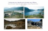 Επίσκεψη στο υδροδοτικό σύστηµα τηςΑθήναςusers.ntua.gr/dkoutsog/courses/aye/ekdrmor_2012a.pdf · Υδροδοτικό σύστηµαΑθήνας