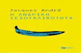 Andre Sexoualikotita 18-1-2019 films · βλεψίας, 187 – Μαζοχισμός και θηλυκότητα στον Ντε Σαντ, 191 – Ακραία σεξουαλικότητα,