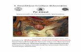 Το αό - Aristotle University of Thessalonikiusers.auth.gr/kourebe/KAKO.pdf · 19.10 - 19.25 Το πρόβλημα ʐοʑ κακού σʐη φιλοσοφία ʐοʑ Σπινόζα