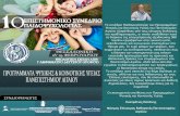 goo.gl/XljuHSfiles.child-psychology8.webnode.gr/200000056-b46c3b5668/final-Thessaloniki-conference.pdfσύνδρομο Asperger- Μία μελέτη περίπτωσης ... νοητικής