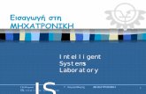 Εισαγωγή στη ΜΗΧΑΤΡΟΝΙΚΗauto.teipir.gr/sites/default/files/mech01_0.pdf · 4η Ενότητα: Το μάθημα της Μηχατρονικής • η κατεύθυνση