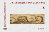 Παρουσίαση του PowerPoint · 2018-05-20 · όπως ο Πλούταρχος (Βίος Πύρρου, vii.30), ο Δίων Κάσσιος (Ρωμαϊκὴ Ἱστο-ρία