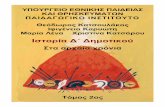 Στα αρχαία χρόνια · PDF file Πλούταρχος, Αριστείδης, 7 (διασκευή) Ο λαός στο δημοκρατικό πολίτευμα σήμερα