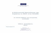 Η Πολιτιστική Πρωτεύουσα της Ευρώπης το 2021 στην Ελλάδα · Διαχείριση 11 Περίληψη 12 Καλαμάτα 13 Πλαίσιο