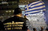 Χρυσή Αυγή - Photography and Journalism · 2012-07-11 · gk 128 / Ιούνιος 2012 Ιούνιος 2012 / 129 gk Χρυσή Αυγή η ελληνική εκδοχή του