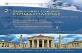 CMYK - Hellenic Society of Oral Medicine a1 Επιτροπές ΧαιρετισµόςΠροέδρου ΑγαπητοίΣυνάδελφοι ...