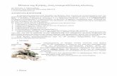 Βότανα της Κρήτης, ένας ... pdfs/Oikonomakis K.pdf · Ορισμένα από τα ενδημικά της είδη όπως ο Δίκταμος ( Οriganum dictamnus