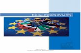 ρωπαϊκή ένωση1lyk-moiron.ira.sch.gr/docs/prj_2012_13/Europaiki_Enosi.pdf · 3 Θεσμοί και Όργανα της ΕΕ Η υρωπαϊκή Ένωση διαθέτει