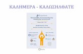ΚΑΛΗΜΕΡΑ ΚΑΛΩΣΗΛΘΑΤΕ - paed-anosia.gr · –Συμμετοχή στο «Εθνικό Σχέδιο Δράσης για τις Σπάνιες Παθήσεις 2008