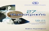 Ελληνική Ψυχιατρική Εταιρείαpsych.gr/wp-content/uploads/2019/05/27ο-Πανελλήνιο-Συνέδριο...προσέγγισης για τη βελτίωση