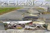 (ΕΞΩΦΥΛΛΟ)lyk-agrou.ker.sch.gr/.../joomla15/lykagrou/seismos-2013.docx · Web viewΟ σεισμός, ένα πανάρχαιο φαινόμενο και μάλιστα προγενέστερο