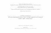Οι μεταμορφώσεις του ελληνοχριστιανισμού (19 -20 αιώνας)extras.ha.uth.gr/ellhnoxristianismos/booklet.pdf · Σπυρίδων Ζαμπέλιος