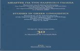 MEmTEZ TIA THN -. ZZAsvetlanaberikashvili.com/wp-content/uploads/2018/... · Διδάσκοντας την αρχαία ελληνική γλωσσολογική σκέψη με τη