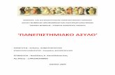 ‘ΠΑΝΕΠΙΣΤΗΜΙΑΚΟ ΑΣΥΛΟ’greeklaws.com/pubs/uploads/3301.pdfLidell-Scot-Kωνσταντινίδη , Μέγα Λεξικόν της Ελληνικής Γλώσσης