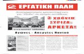 3 χρόνια ΣΥΡΙΖΑ · PDF file Χρόνια του Μανιφέστου του κομμουνιστικού Κόμματος-Τρότσκι) που αν και σύντομα