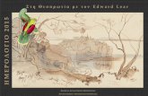 Στη Θεσπρωτία Edward Lear · Η έξοδος του Αχέροντα από το φαράγγι 6 Μαΐου 1849 Σέπια, αραιό μελανό, πράσινο και