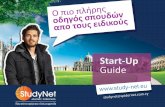 Ο πιο έμπιστος οδηγός σπουδώνstudy-net.eu/wp-content/uploads/2018/03/Start-Up-Guide-Sample.pdf · : Το Σύστημα Παραπομπών Harvard • Περιεχόμενο