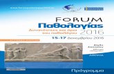Forum Παθολογίας - Docmed.gr · Παπαϊωάννου Θεόδωρος Αν. Kαθηγητής Βιοιατρικής Τεχνολογίας Ιατρικής Σχολής