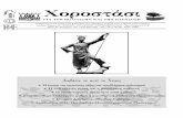 Διαβάστε σε αυτό το Τεύχοςsachinides.com/Xorostasi_40.pdf · 2017-03-12 · Διαβάστε σε αυτό το Τεύχος • Η έννοια της εργατικής