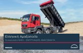 Ελληνική Αμαξοποιΐα - MAN Truck & Bus · PDF file θετική δυναμική στην Ελληνική Αμαξοποιία. Με το μεγαλύτερο όφελος!