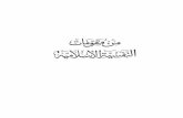 ﻩﺭﺪﺻﺃ ﺏﺎﺘﻜﻟﺍ ﺍﺬﻫ - WordPress.com · 2013-09-25 · Judul Asli: Min Muqawimat Nafsiyah Islamiyah ISBN : 979-97292-2-7 Judul ... Qadha ~ 120. 9. Doa, Zikir,