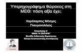 ΧάλΧαράλαμπος Μόσχος Πνευμμγςονολόγοςevaggelismos-hosp.gr/files/epistimoniki_enosi/03_02_18_8...Ο κενός οισοφάγος και η απουσία