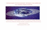 Αστρονομία VS Αστρολογία: Απόψεις των μαθητών ...lyk-ag-ioannis-lem.schools.ac.cy/images/projects/2015-16/...σώματα (πλανήτες, δορυφόροι,
