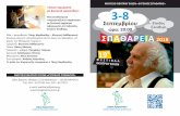 ΣΠΑΘΑΡΕΙΑ - Karagiozis Mu · PDF file 2018-07-11 · Μπουζούκι: Νίκος Κατσίκης Στον μπερντέ: Ανδρέας Καμπύλης. Το ρόλο