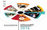 ΕΚ∆ΗΛΩΣΕΙΣ ΣΤΗΝ ΚΑΛΑΜΑΤΑ // EVENTS IN KALAMATA ... · 2019-06-05 · « µ π λ ε 2 » Έκθεση έργων των σπουδαστών του εικαστικού