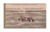 Ιστορία Ε΄ ∆ημοτικού · PDF file 2013-09-26 · Βασίλιεφ, Ιστορία της Βυζαντινής αυτοκρατορίας (1). Οι Βυζαντινοί