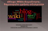 ΣΧΟΛΙΚΟ ΕΤΟΣ:2018-2019 ΤΜΗΜΑ:Α3 ΥΠΕΥΘΥΝΗ …3lyk-thivas.voi.sch.gr/autosch/joomla15/images/projects/blogs wikis ppt a3.pdf · Blog είναι μία συντόμευση