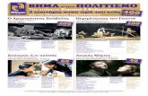 BHMA ΠΟΛΙΤΙΣΜΟ · PDF file 2012-02-02 · του Σάμουελ Μπέκετ Θέατρο Τέχνη̋ Κάρολο̋ Κουν Λευκές Νύχτες του Φιοντόρ