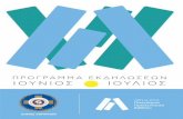 Δίκτυο Πολιτισμού δήμου Αθηναίων · PDF file 2018-06-14 · Σύνθεση κειμένων βασισμένη σε πεζά του Σάμιουελ Μπέκετ.