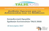 Εκπαιδεική Ημερίδα Σχολικών Σν ονισ ών TALIS 2018keea-talis.pi.ac.cy/talis/data/uploads/schools/sintonistis/talis-2018_school... · PDF file ερωημαολόγιο.