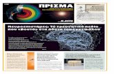 ΚΥΡΙΑΚΗ 22 ΟΚΤΩΒΡΙΟΥ 2017 8users.uoa.gr/~mpatin/Prisma/Prisma 26.pdfκάτω από μηλιά;) και ανακαλύπτει τον Νόμο της Παγκόσμιας