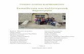 Εκπαίδευση και καλλιτεχνική δημιουργία1lyk-karpen.eyr.sch.gr/projects/education.pdfΤην ίδια εποχή ξεκινά η μετανάστευση