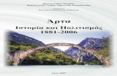 Ιστορία και Πολιτισμόςelppo.inpatra.gr/praktika/2007_Arta_History.pdf · Ιστορία και Πολιτισμός - 7 - «Ξημερώνοντας τ’ Αγιαννιού,