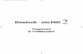 Deutsch einHit! - Publicmedia.public.gr/Books-PDF/100000012101153-0773733.pdfKEFALAIO1_Layout 1 28/3/2013 4:53 μμ Page 2. ... Klassenfahrt, Kontakt mit Partnerschülern, Aktivitäten
