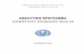 ΟΚΤΩΒΡΙΟΣ 2018 · bio6. 11 Εισαγωγή στη Βιοπληροφορική (Ηλιόπουλος Ι.) Δεν προσφέρεται για το 2018-19