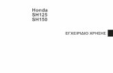 Honda SH125 SH150 · 2013-04-17 · Honda SH125 SH150 ΕΓΧΕΙΡΙΔΙΟ ΧΡΗΣΗΣ HondaSH125 SH150 OWNERʼS MANUAL All information in this publication is based on the latest