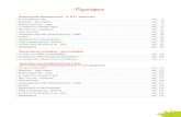 Δημιουργικές δραστηριότητες Ε'-Στ' Δημοτικούmedia.public.gr/Books-PDF/9789601626321-0399927.pdf10 Φάκελος εκπαιδευτικού υλικού