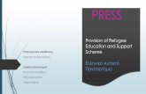PRESS Provision of Refugee Education and Support Scheme …lib.eap.gr/images/banners/Genikiparousiasi.pdf · 2013-12-20 · ΡΣ 11. Ψηιακς οδηγς για δομς και