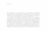 ΠΡΟΛΟΓΟΣ · PDF file 2018-11-29 · ΠΡΟΛΟΓΟΣ 13 όπως αυτή κατάγεται από τον πατέρα της Ferdinand de Saussure (1857­1913) και διαμορφώθηκε