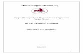 Πανεπιστήµιο Θεσσαλίας · PDF file 1 Πανεπιστήµιο Θεσσαλίας!! Τµήµα Ηλεκτρολόγων Μηχανικών και Μηχανικών