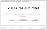 V-RAY for 3Ds MAX · • 3D AutoCAD • 3D Studio Max - V-Ray 3Ds @ax • Revit Architecture-V Ray Revit - Revit MEP - Revit Structure - Revit Collaborate • Rhino 3D - V- Ray Rhino