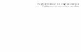 Критикс прикази - БЕОГРАД€¦ · OD DONATA DO RADOVANA (pregled umjetnosti u Dalmaciji od 9. do 13. stoljeća), Književni krug, Split 1990, 115 страна