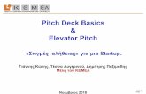 Pitch Deck Basics Elevator Pitch - kemel.gr · 2018-12-02 · To Elevator Pitch είναι µια γρήγορη περιγραφή και επεξήγηση (συνήθως σε